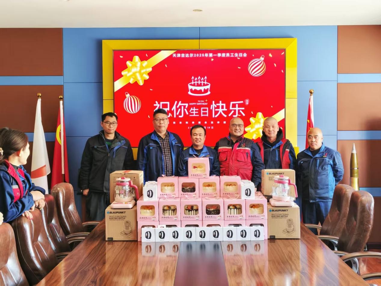【天津吉達(dá)爾】員工生日會(huì)，與你一起點(diǎn)亮美好時(shí)光！
